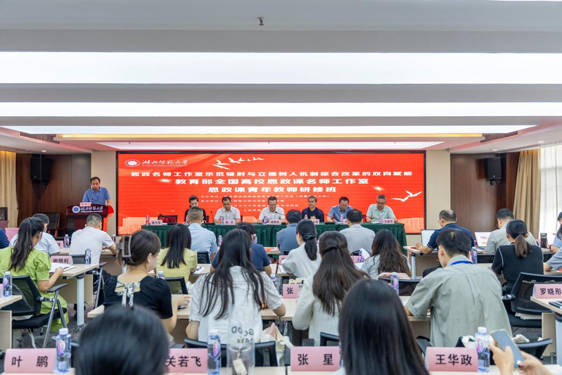 全国高校思政课名师工作室青年教师研修班在威尼斯官网成功举办